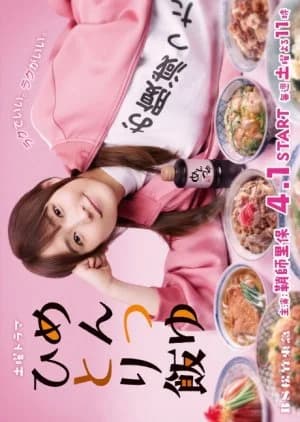 Recommendation: Mentsuyu Hitori Meshi similar to Shinya Shokudo