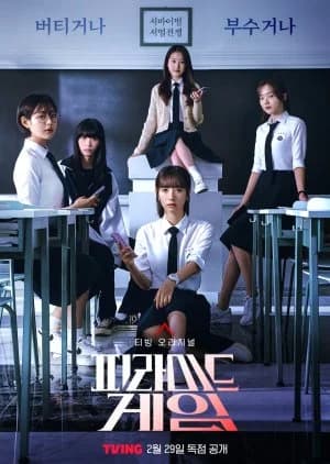 Recommendation: Pyramid Game similar to Friendly Rivalry