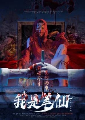 Recommendation: Wo Shi Bi Xian 2 similar to Vengeance of the Mountain God