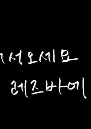 Recommendation: Welcome to the Lesbian Bar similar to A+ Romance