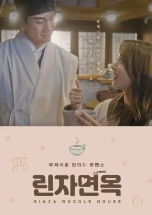 Recommendation: Rinza Noodle House similar to The Royal Highness of the Princess