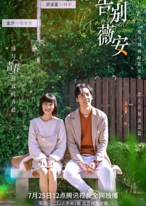 Recommendation: Farewell Vivian similar to Please Classmate