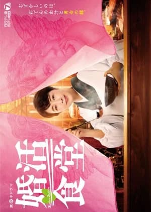 Recommendation: Konkatsu Shokudo similar to The Tastes of Lives