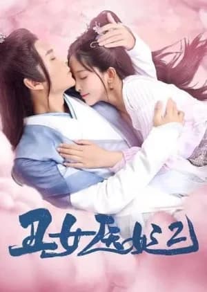Recommendation: My Physician Consort Season 2 similar to Girls' Secrets