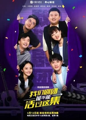 Recommendation: Wo Men Ju Tuan Neng Bu Neng Huo Guo Zhe Ji similar to Romantic Island Diary