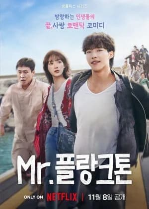 Mr. Plankton - Asian drama recommendation