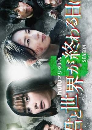 Recommendation: Kimi to Sekai ga Owaru Hi ni Season 5 similar to Parasyte: The Grey