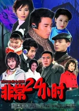 Fatal 24 Hours - Asian drama recommendation