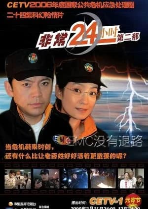 Recommendation: Fatal 24 Hours Season 2 similar to The Bionic Life