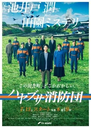 Hayabusa Shobodan - Asian drama recommendation