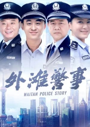Recommendation: Waitan Police Story similar to Police Captain