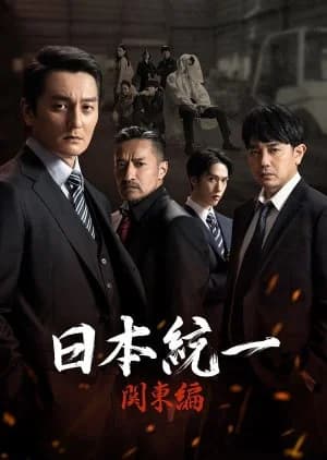 Recommendation: Nihon Toitsu: Kanto Hen similar to The Ringmaster