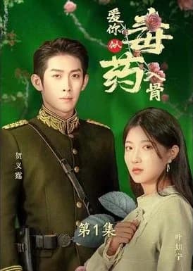Ai Ni Shi Du Yao Ru Gu - Asian drama recommendation