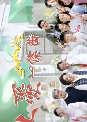 Ta Ai I Tiao Chieh - Asian drama recommendation