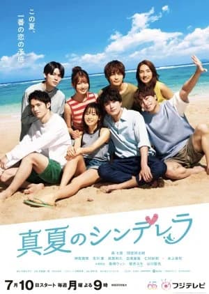 Recommendation: Manatsu no Cinderella similar to Summer Nude