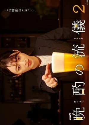 Recommendation: Banshaku no Ryugi Season 2 similar to Wakako Zake Season 3