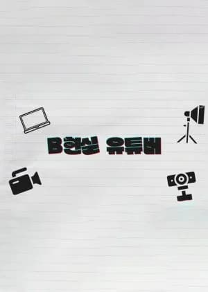 Recommendation: Unrealistic Youtuber similar to My YouTube Diary Season 2