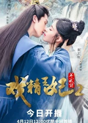 Recommendation: Actors Princess Cultivate Undergo Season 2 similar to From the Stars
