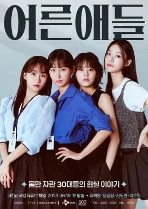 Recommendation: Adult Kids similar to A Model Student