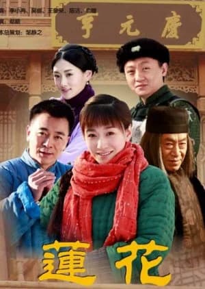 Lian Hua - Asian drama recommendation