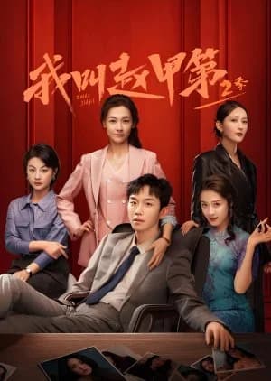 Recommendation: Zhao Jia Di Season 2 similar to Dear Enemy (2025)