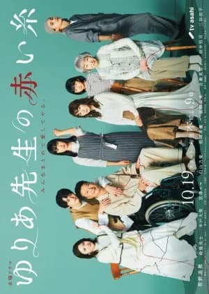 Recommendation: Yuria Sensei no Akai Ito similar to Be Mine.. Be Yours