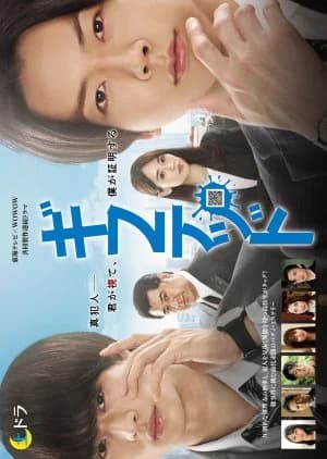 Gifted - Asian drama recommendation