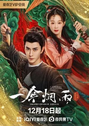 Recommendation: A Love Story of Oiled Paper Umbrella similar to The Royal Highness of the Princess