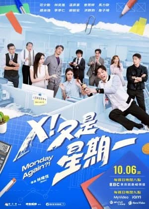 Recommendation: Monday Again?! similar to Geeks: Keisatsusho no Henjintachi