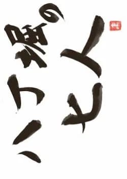 Recommendation: Hacchobori no Shichinin Season 3 similar to Kumokiri Nizaemon Season 4