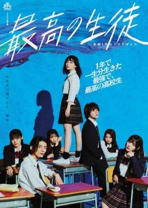 Recommendation: Saiko no Seito: Yomei Ichinen no Last Dance similar to Reply 1988