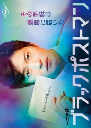 Recommendation: Black Postman similar to Melody of Secrets