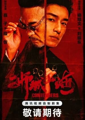 Contenders - Asian drama recommendation