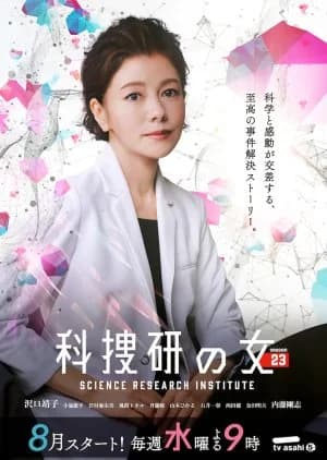 Recommendation: Kasoken no Onna Season 23 similar to Partners for Justice
