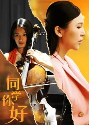 Recommendation: Tong Xue Ni Hao similar to Never Too Late