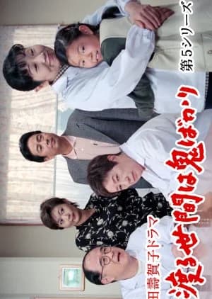 Recommendation: Wataru Seken wa Oni Bakari 5 similar to The Depths of Wumeng