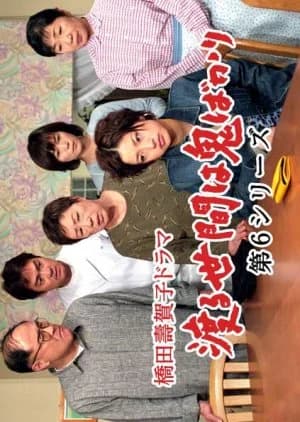 Recommendation: Wataru Seken wa Oni Bakari 6 similar to The Depths of Wumeng