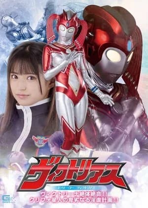 Recommendation: Kyodai Hero Victorious similar to Gaiyuuki Getto Season 2