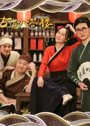 Recommendation: Gu Dao Ba Da Lou similar to Rainbow Town