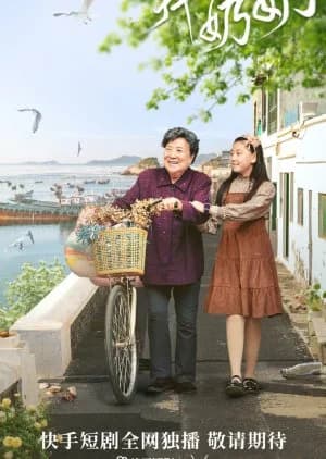 Bai Tuo La Nai Nai - Asian drama recommendation