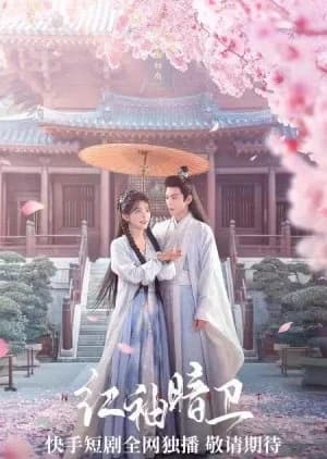 Recommendation: Hong Xiu An Wei similar to A Familiar Stranger
