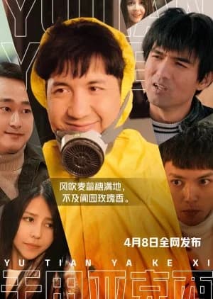 Recommendation: Yu Tian Ya Ke Xi similar to Golden Tower