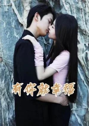 You Ni Jiu Xing Fu - Asian drama recommendation