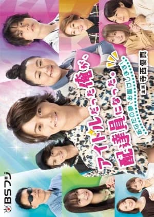 Recommendation: Idol datta Ore ga, Haitatsuin ni natta similar to Oreare