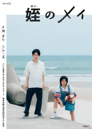 Recommendation: Mei no Mei similar to Papadol!