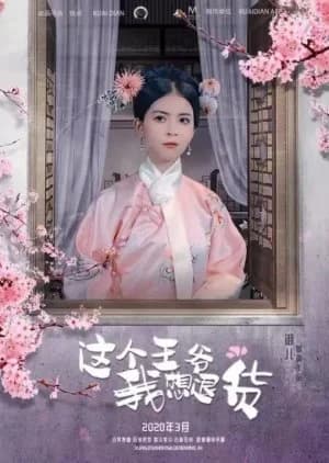 Recommendation: Zhe Ge Wang Ye Wo Xiang Tui Huo similar to Protect My King