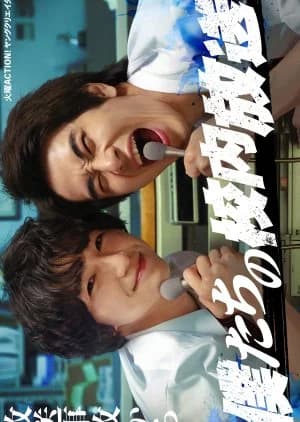 Recommendation: Bokutachi no Konai Hoso similar to Get Up