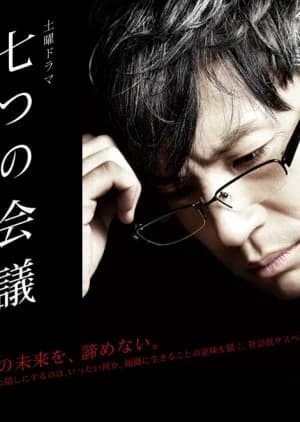 Recommendation: Nanatsu no Kaigi similar to Battery (2008)