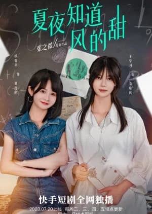 Recommendation: Xia Ye Zhi Dao Feng De Tian similar to An Interrupted Song