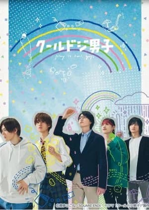Recommendation: Cool Doji Danshi: Bokura no Koibana similar to Peng